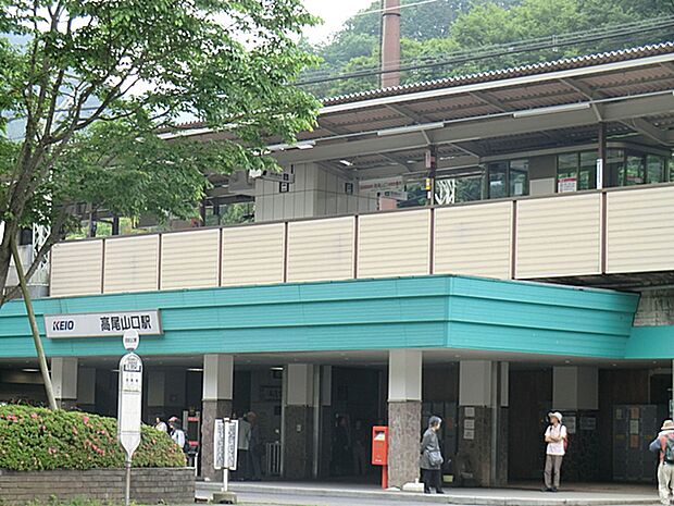 京王高尾線「高尾山口」駅 距離約400m