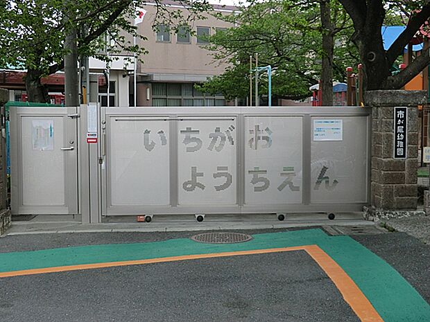 市ヶ尾幼稚園まで約600m