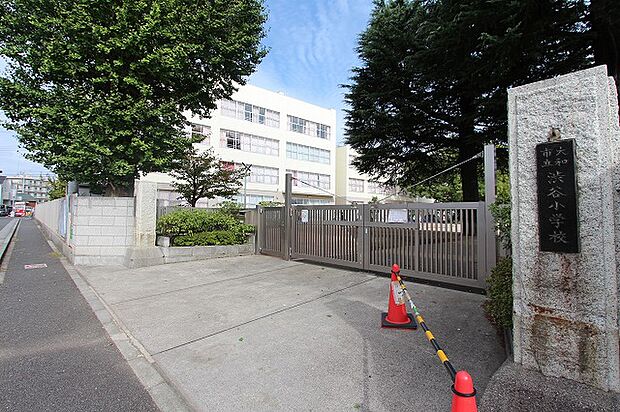 大和市立渋谷小学校まで約700m
