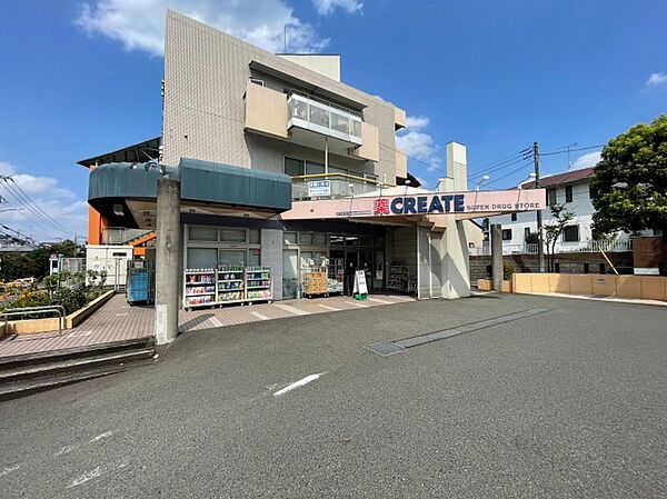 クリエイトS・D　緑三保町店まで約600m