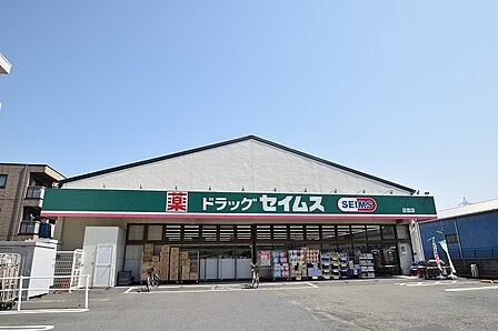 ドラッグセイムス 日吉店まで約1900m
