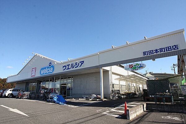 ウエルシア　町田本町田店　距離約750m
