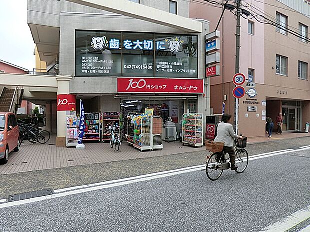 キャンドゥ 小田急相模原店 距離約450m