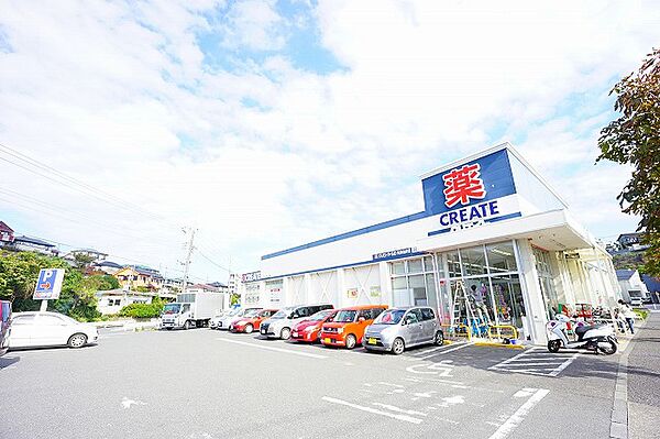 クリエイトS・D　町田金井店　距離約600m
