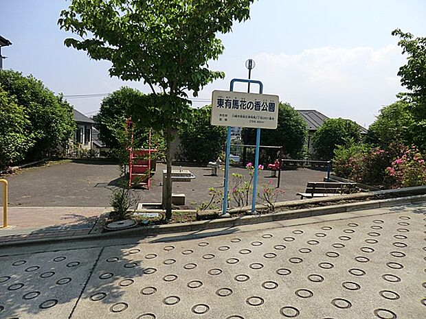 東有馬花の香公園まで約400m