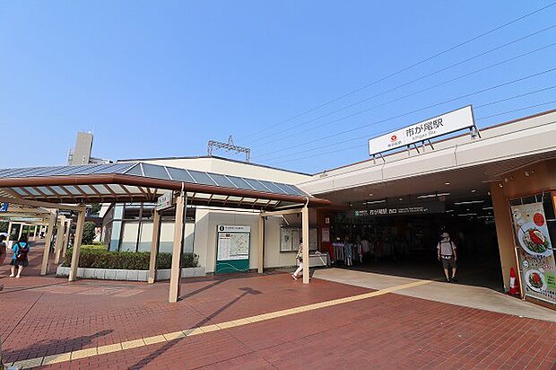 東急田園都市線「市が尾」駅 距離約800m