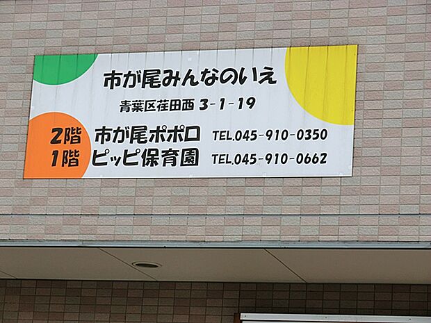 ピッピ保育園 距離約1800m