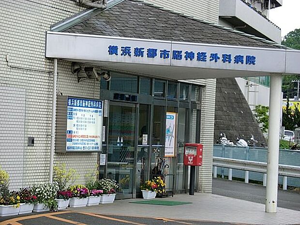 横浜新都市脳神経外科病院 距離約350m