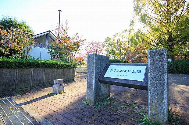 千津ふれあい公園　距離約900m