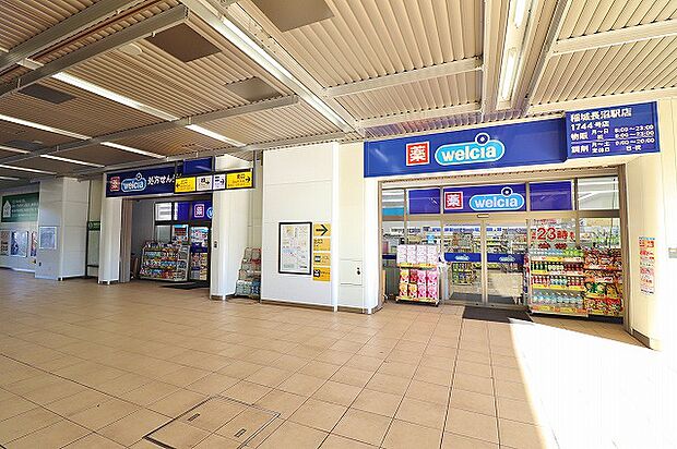 ウエルシア 稲城長沼駅店まで約850m