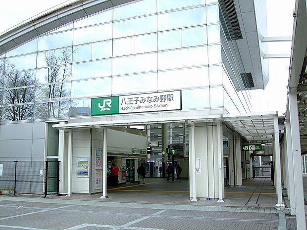 JR横浜線「八王子みなみ野」駅 距離約880m