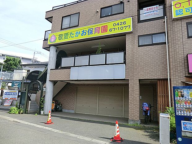 敬愛たかお保育園 距離約550m