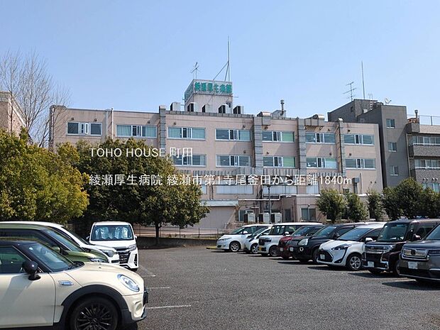 綾瀬厚生病院 1840m