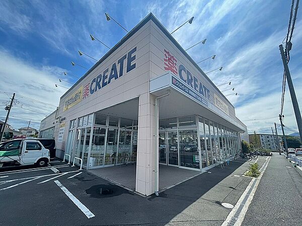 クリエイトS・D　新相模原下九沢店　距離約1300m