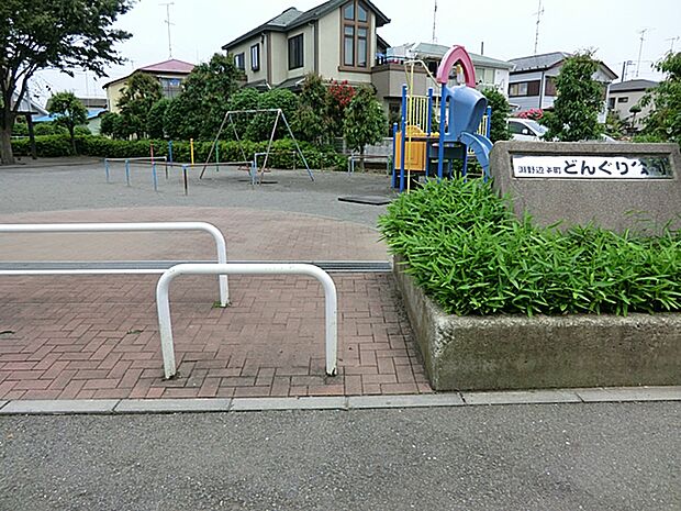 淵野辺本町どんぐり公園 距離約550m