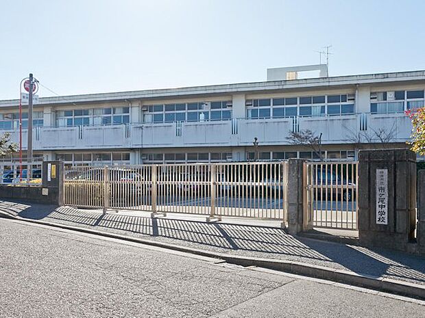 横浜市立市ケ尾中学校 距離約900m