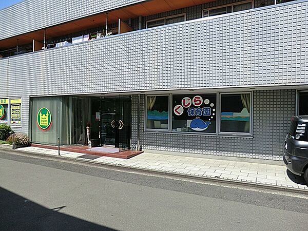 くじら保育園　距離約700m