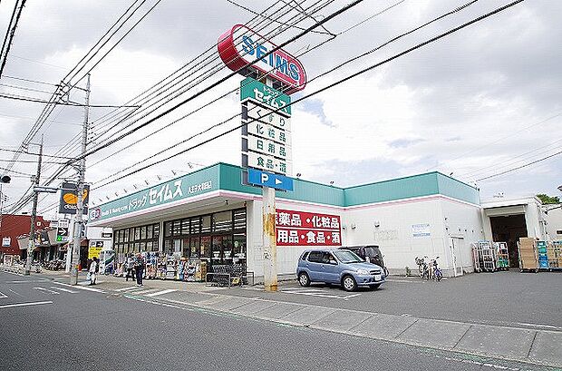 ドラッグセイムス 八王子大和田店まで約600m
