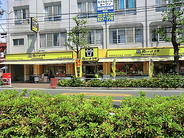 肉のハナマサ　川崎中原店まで約1100m