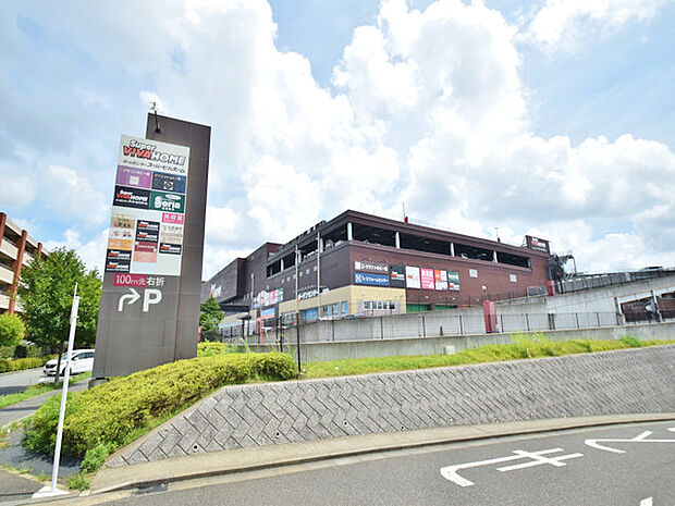 スーパービバホーム 長津田店 距離約850m