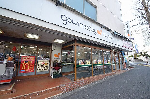 グルメシティ 横浜藤が丘店 距離約550m