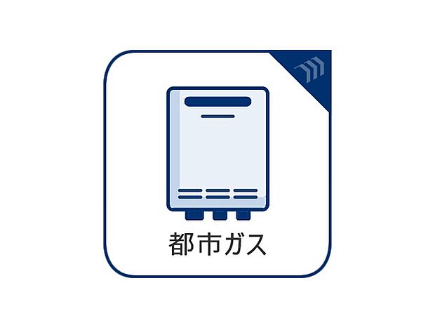 都市ガスの供給を示すアイコンです