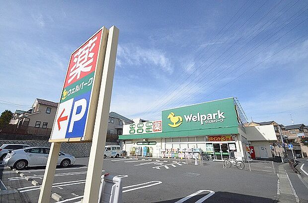 ウェルパーク　川崎王禅寺店　距離約1600m