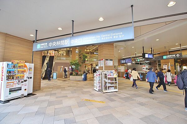 東急田園都市線「中央林間」駅まで約1440m