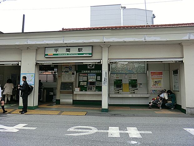 JR南武線「平間」駅まで約560m