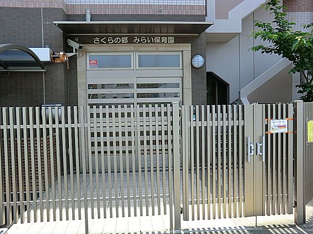 さくらの郷みらい保育園 距離約350m
