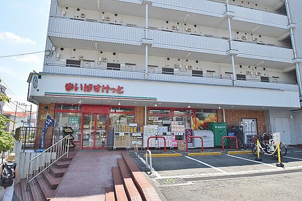まいばすけっと　鷺沼駅南　距離約1100m