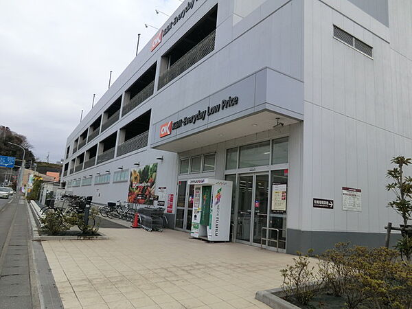 オーケー　川和町店　距離約1000m