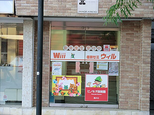 ピノキオ保育園藤が丘園 距離約650m