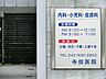 周辺：寺田医院　距離約1600m