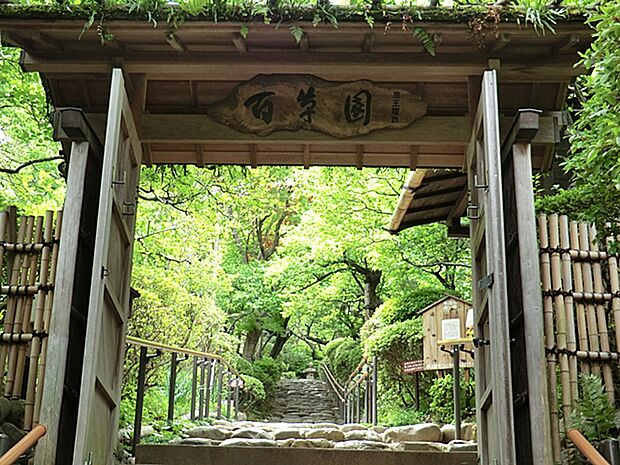 京王百草園　距離約650m