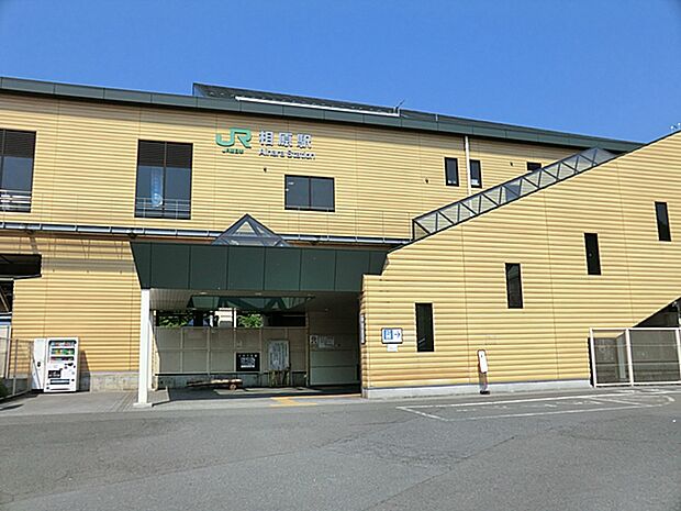 JR横浜線「相原」駅まで約1280m