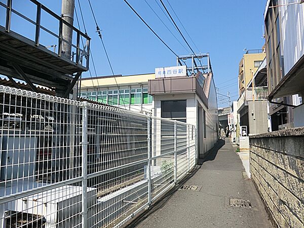 相模鉄道本線「西谷」駅まで約560m