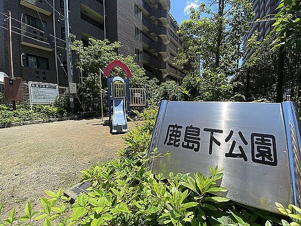 鹿島下公園まで約270m
