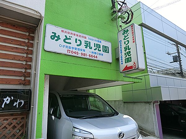 みどり乳児園　距離約450m