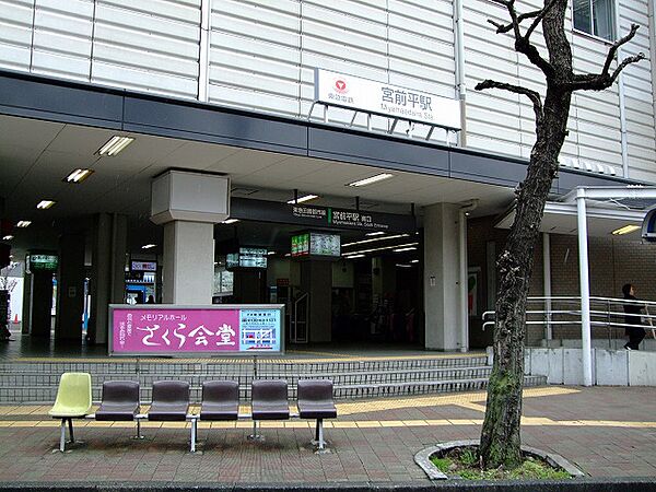 東急田園都市線「宮前平」駅まで約560m