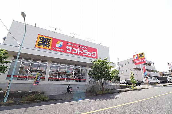 サンドラッグ　町田小川店　距離約350m