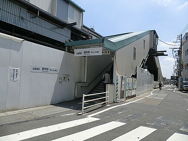 京王線・京王相模原線「調布」駅 距離約1700m