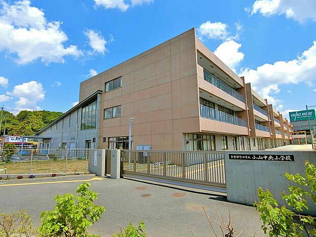 町田市立小山中央小学校　距離約680m