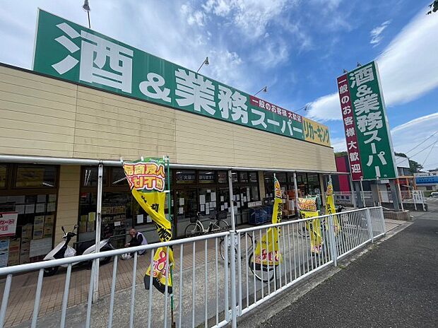 業務スーパー 町田図師店 距離約900m