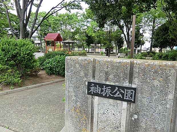 袖振公園まで約170m