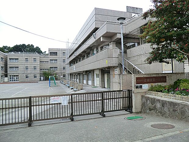 横浜市立荏田東第一小学校 距離約700m