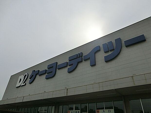 ケーヨーデイツー 唐木田店 距離約2900m