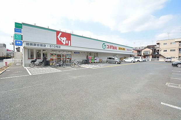 スギ薬局　相模原古淵店　距離約500m