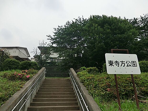 東寺方公園 距離約280m