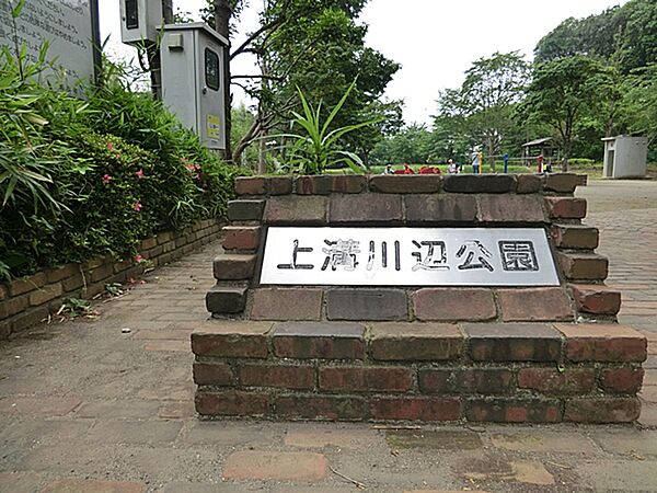 上溝川辺公園　距離約250m